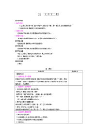 四年级下语文教案四年级下册语文教案-第七单元：22文言文二则-人教部编版_人教版（2016部编版）