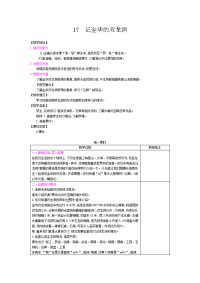四年级下语文教案四年级下册语文教案-第五单元：17记金华的双龙洞-人教部编版_人教版（2016部编版）