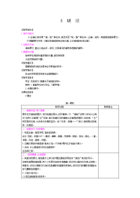 四年级下语文教案四年级下册语文教案-第二单元;5琥　珀-人教部编版_人教版（2016部编版）