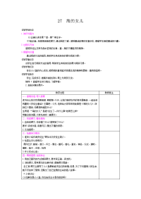 四年级下语文教案四年级下册语文教案-第八单元：27海的女儿-人教部编版_人教版（2016部编版）
