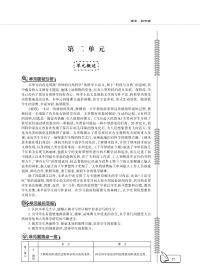四年级下语文教案四年级下册语文教案--第二单元（全） 人教部编版 (PDF版)_人教版（2016部编版）