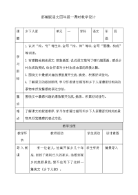 四年级下语文教案四年级下册语文教案--2乡下人家第一课时 人教部编版_人教版（2016部编版）