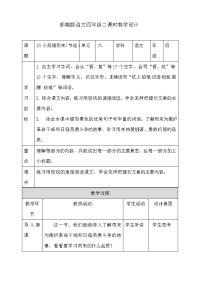 四年级下语文教案四年级下册语文教案--18小英雄雨来（节选）第二课时 人教部编版_人教版（2016部编版）