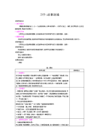 四年级下语文教案四年级下册语文教案-第八单元：习作-故事新编-人教部编版_人教版（2016部编版）