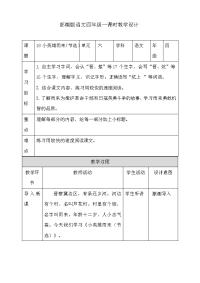 四年级下语文教案四年级下册语文教案--18小英雄雨来（节选）第一课时 人教部编版_人教版（2016部编版）