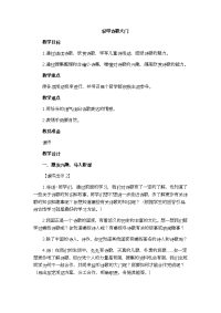 四年级下语文教案轻叩诗歌大门_人教版（2016部编版）