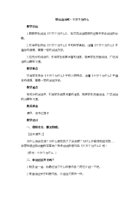 四年级下语文教案快乐读书吧：十万个为什么_人教版（2016部编版）