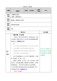 四年级下语文教案教案_人教版（2016部编版） (5)