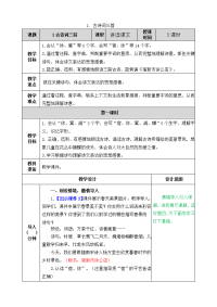 四年级下语文教案教案_人教版（2016部编版） (1)