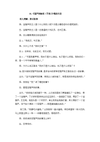 四年级下语文教案精彩片段_人教版（2016部编版） (3)