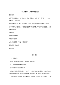 四年级下语文教案创新教案_人教版（2016部编版） (3)
