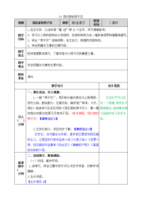 四年级下语文教案教案_人教版（2016部编版） (29)