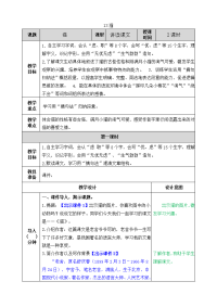 四年级下语文教案教案_人教版（2016部编版） (22)