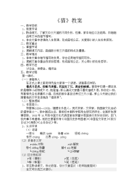 四年级下语文教案部编四语下册 猫教案2_人教版（2016部编版）