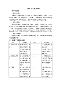四年级下语文教案第六单元教学初探_人教版（2016部编版）
