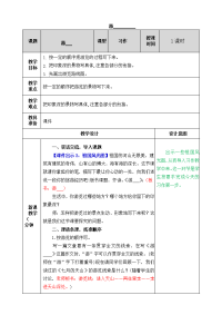 四年级下语文教案教案_人教版（2016部编版） (28)