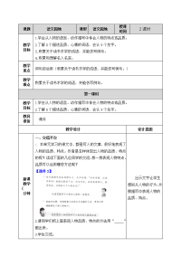 四年级下语文教案教案_人教版（2016部编版） (38)