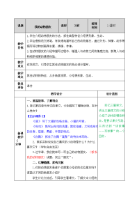 四年级下语文教案教案_人教版（2016部编版） (20)