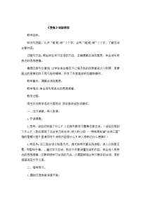 四年级下语文教案创新教案1_人教版（2016部编版）