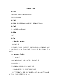 四年级下语文教案口语交际：转述_人教版（2016部编版）