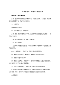 四年级下语文教案精彩片段2_人教版（2016部编版）