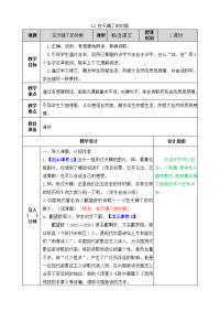 四年级下语文教案教案_人教版（2016部编版） (23)