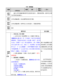 四年级下语文教案教案_人教版（2016部编版）