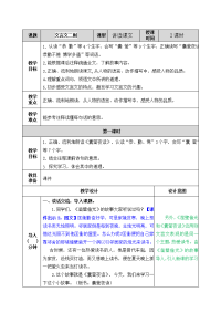 四年级下语文教案教案_人教版（2016部编版） (34)