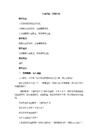 四年级下语文教案口语交际：自我介绍_人教版（2016部编版）