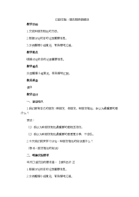 四年级下语文教案口语交际：朋友相处的秘诀_人教版（2016部编版）