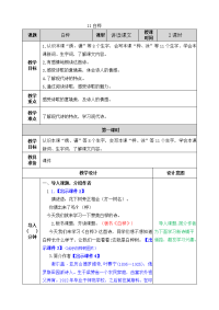 四年级下语文教案教案_人教版（2016部编版） (19)