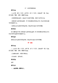 四年级下语文教案17  记金华的双龙洞_人教版（2016部编版）