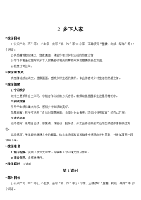 四年级下语文教案四年级下册语文教案--2 乡下人家 人教部编版_人教版（2016部编版）