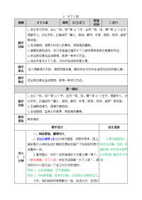 四年级下语文教案教案_人教版（2016部编版） (6)