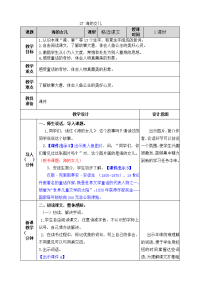 四年级下语文教案教案_人教版（2016部编版） (42)