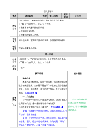 四年级下语文教案教案_人教版（2016部编版） (21)