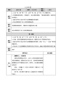 四年级下语文教案教案_人教版（2016部编版） (32)