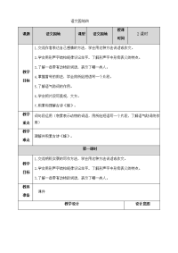 四年级下语文教案教案_人教版（2016部编版） (25)
