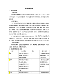 四年级下语文教案第四单元教学初探_人教版（2016部编版）