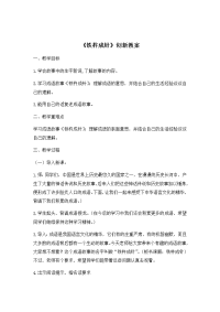 四年级下语文教案创新教案_人教版（2016部编版） (4)