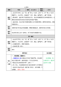 四年级下语文教案教案_人教版（2016部编版） (24)
