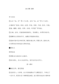 人教版（2016部编版）四年级下册语文第五单元18-生命 生命 教案1