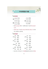 2020四年级语文下册第二单元8《千年梦圆在今朝》知识归类新人教版