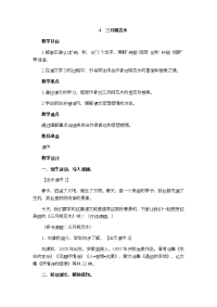 四年级下语文教案4  三月桃花水_人教版（2016部编版）