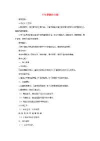 2020四年级语文下册第二单元8《千年梦圆在今朝》名优教案新人教版