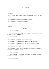 人教版（2016部编版）四年级下册语文第六单元20-乡下人家 教案2