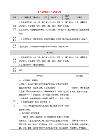 2020四年级语文下册第七单元23《诺曼底号遇难记》教案新人教版