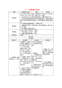 2020四年级语文下册第六单元18小英雄雨来（节选）教案新人教版
