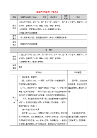 2020四年级语文下册第八单元25《宝葫芦的秘密（节选）》教案新人教版