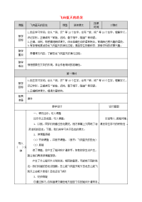 2020四年级语文下册第二单元6《飞向蓝天的恐龙》教案新人教版